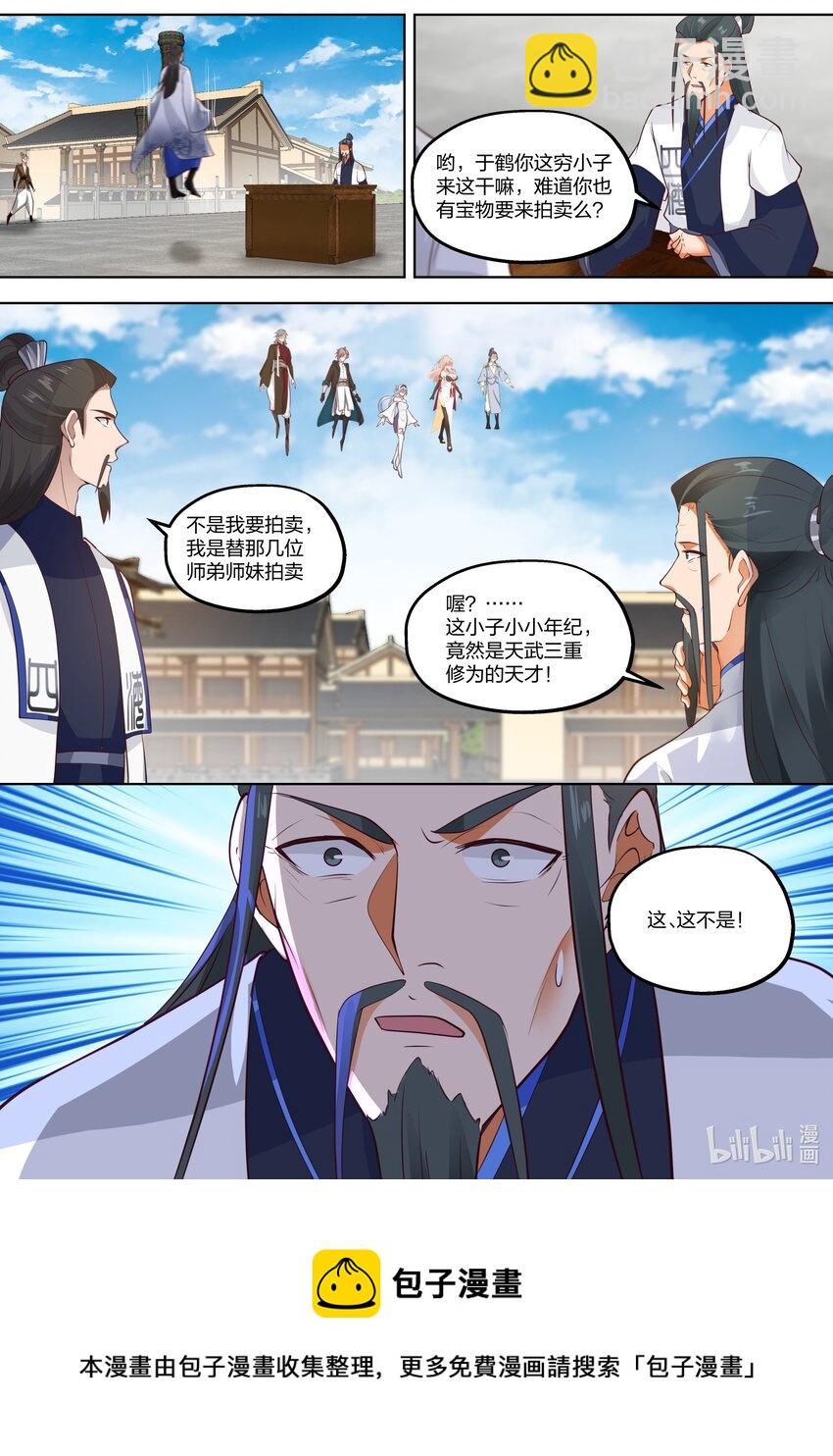 🍚修罗武神 418 贺礼 第11页