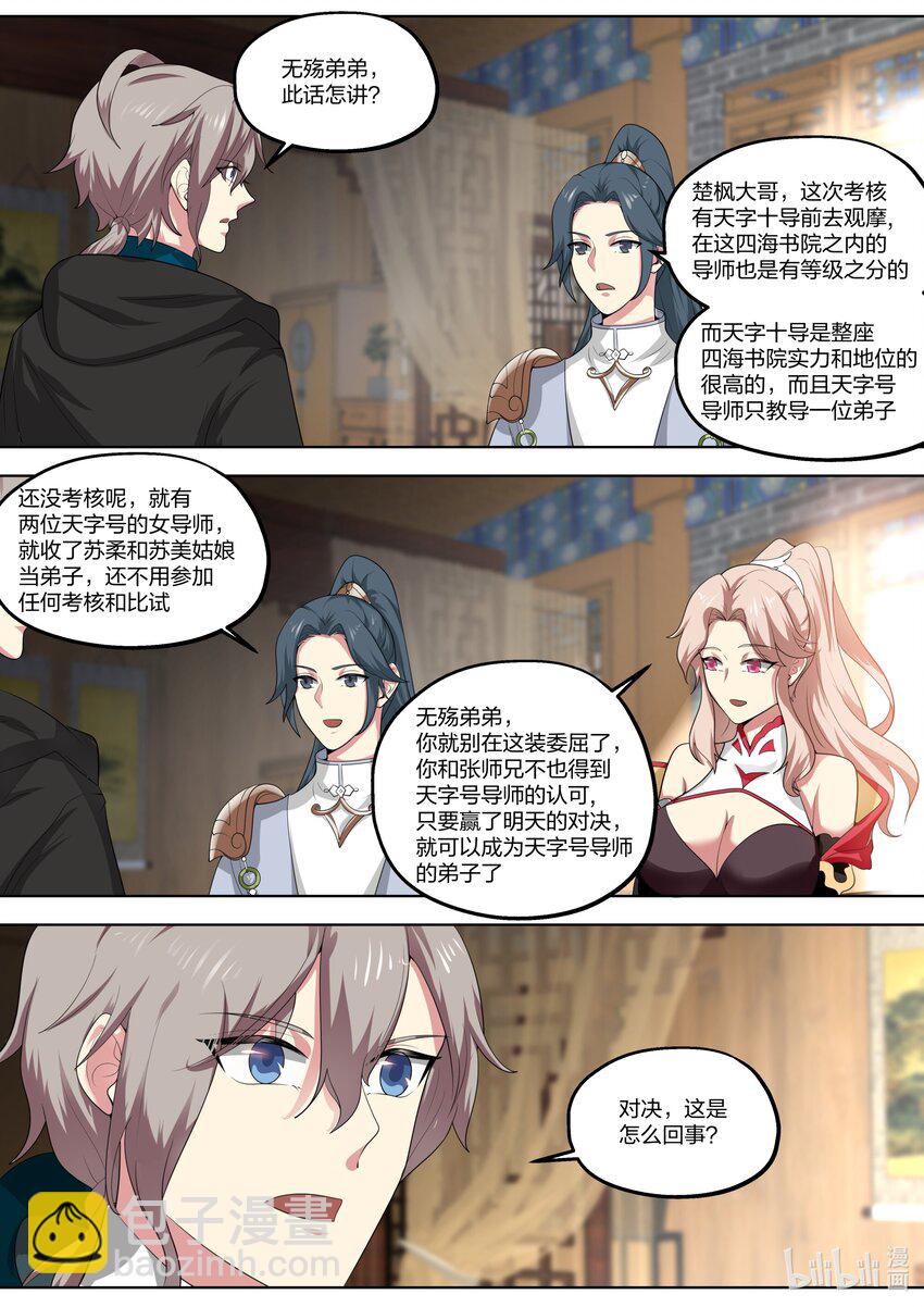🍚修罗武神 418 贺礼 第3页