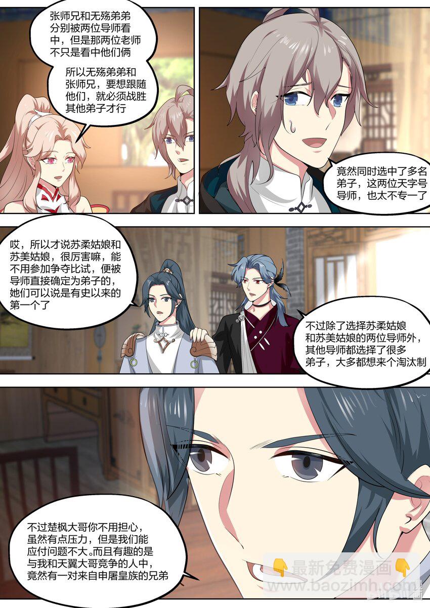 🍚修罗武神 418 贺礼 第4页