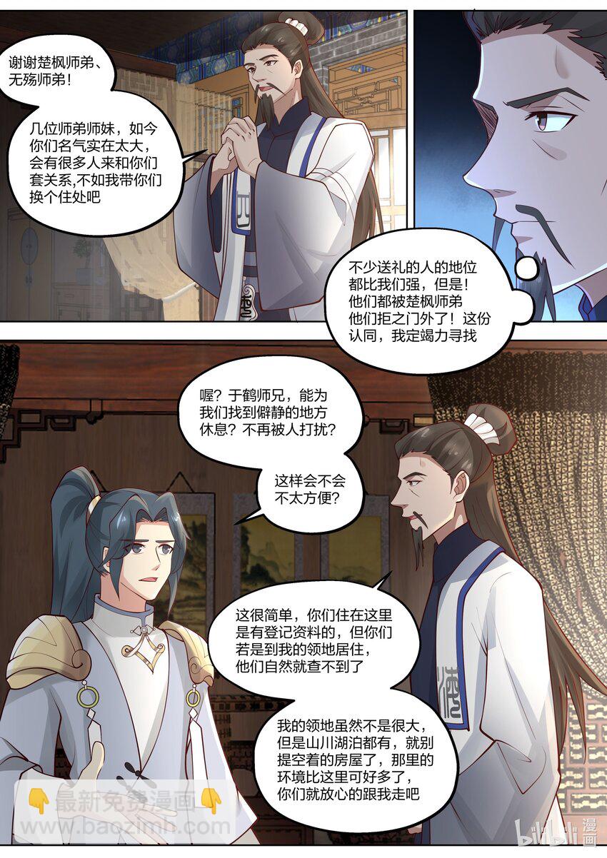 🍚修罗武神 418 贺礼 第7页