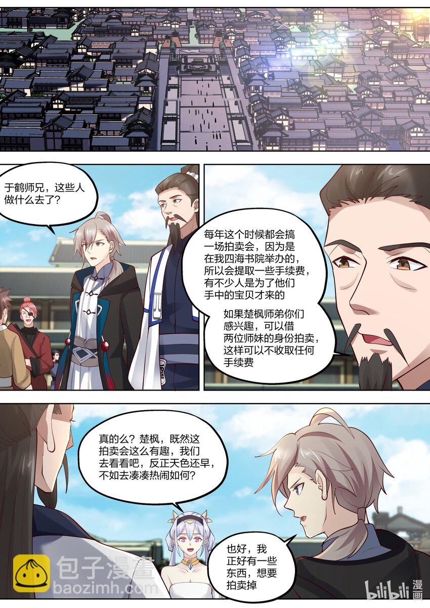 🍚修罗武神 418 贺礼 第8页