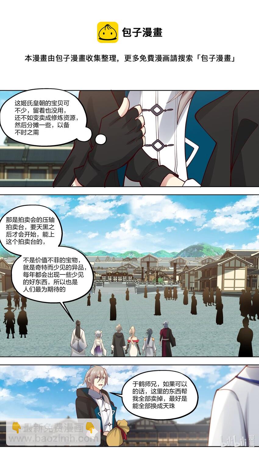 🍚修罗武神 418 贺礼 第9页
