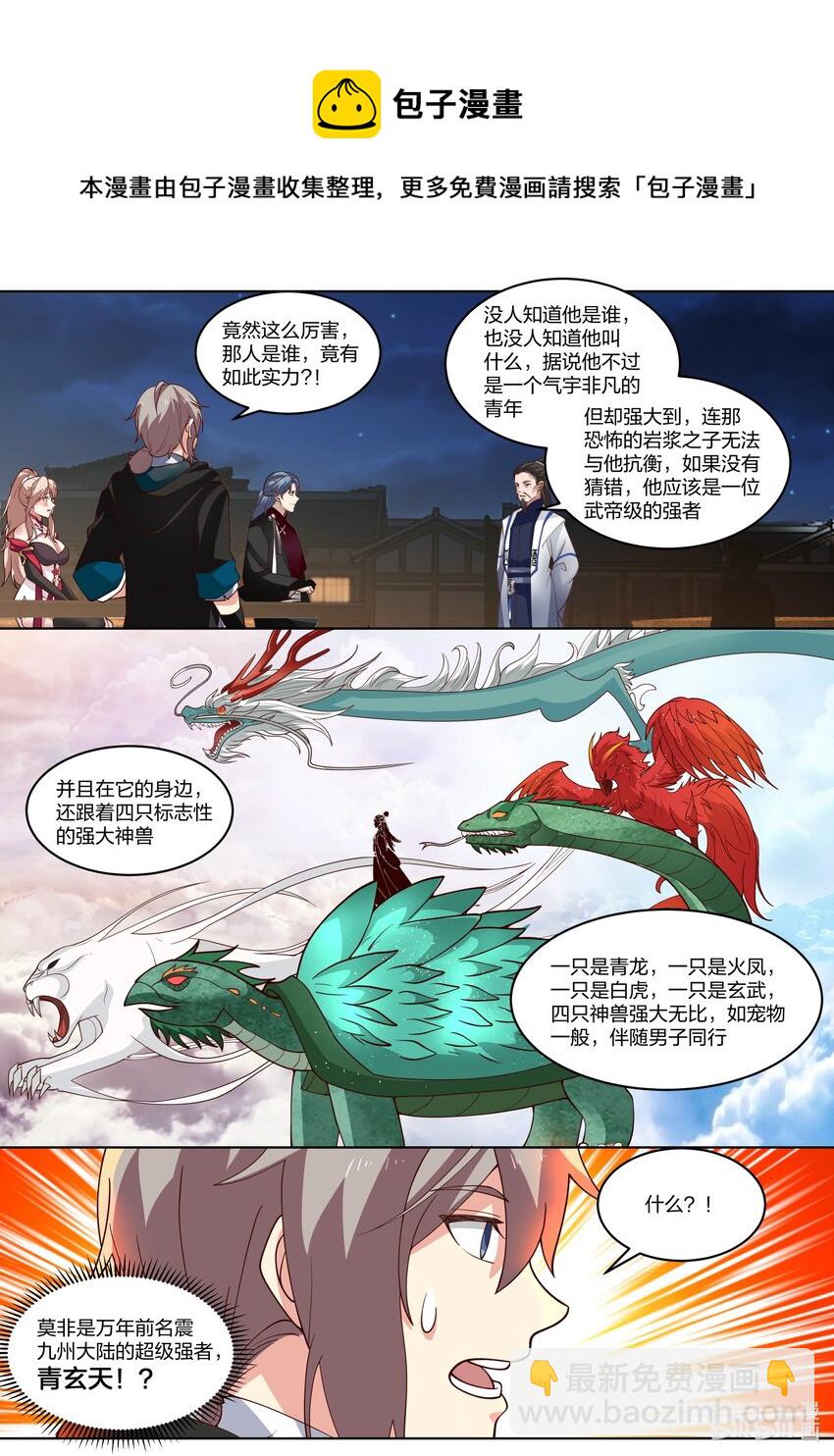 🍚修罗武神 420 拍卖会 第10页