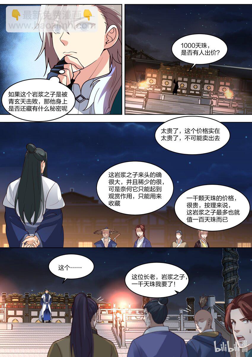 🍚修罗武神 420 拍卖会 第11页