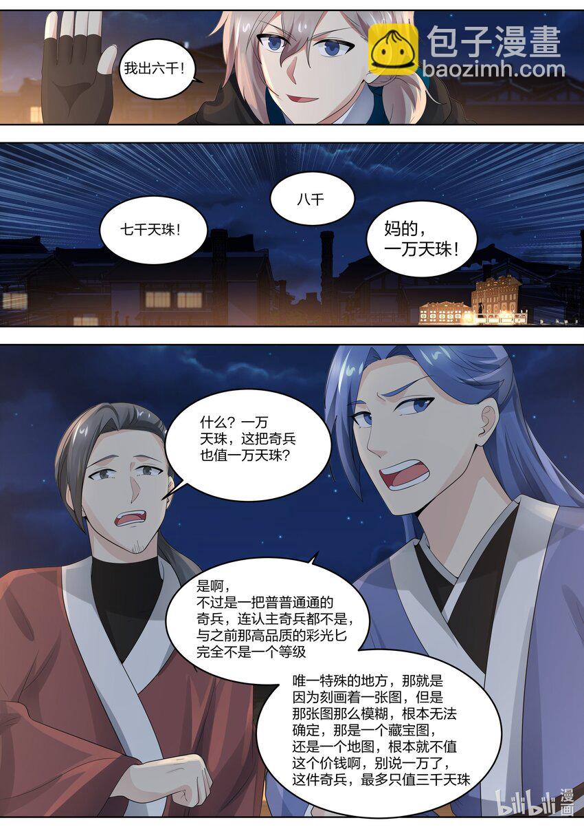 🍚修罗武神 420 拍卖会 第3页