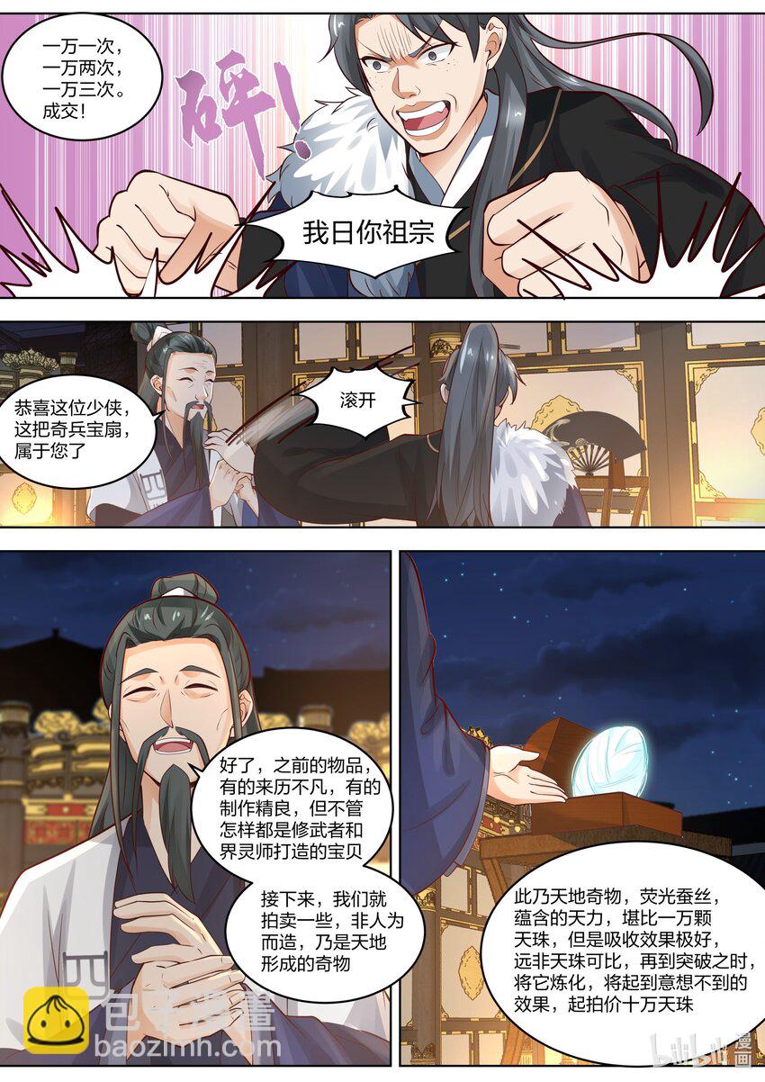 🍚修罗武神 420 拍卖会 第5页