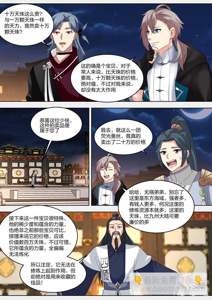 🍚修罗武神 420 拍卖会 第6页