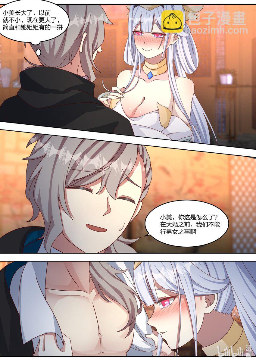 🍚修罗武神 422 圆月之下 第3页