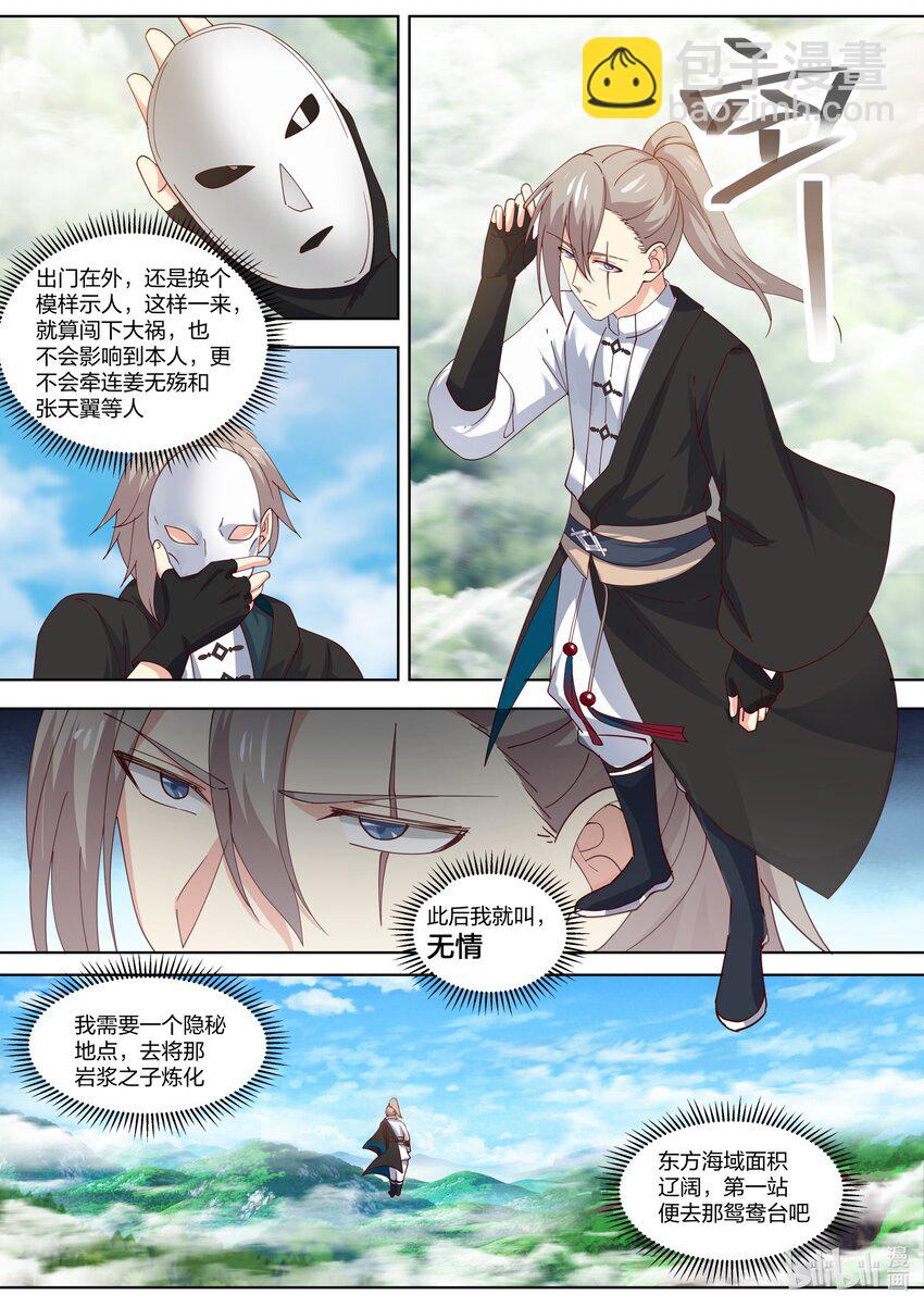 🍚修罗武神 424 古怪的泰寇 第11页