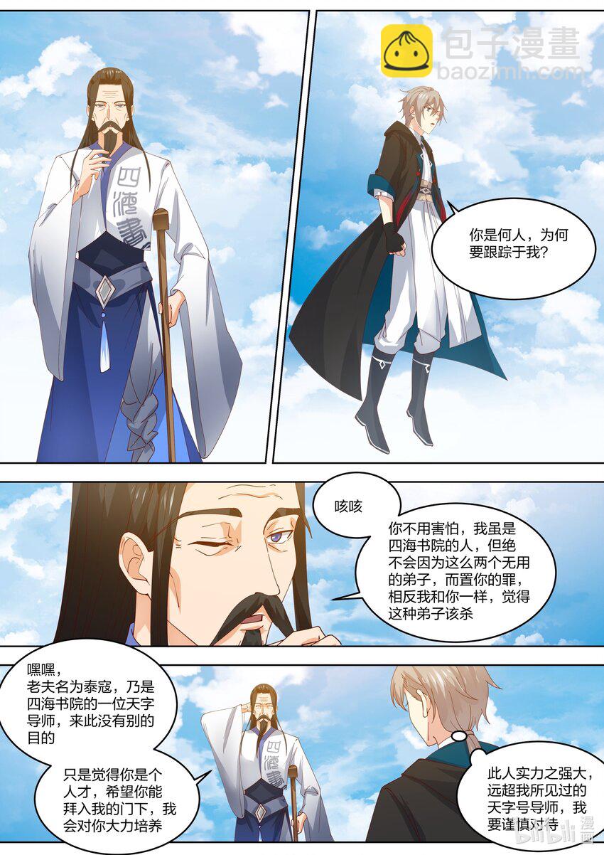 🍚修罗武神 424 古怪的泰寇 第8页