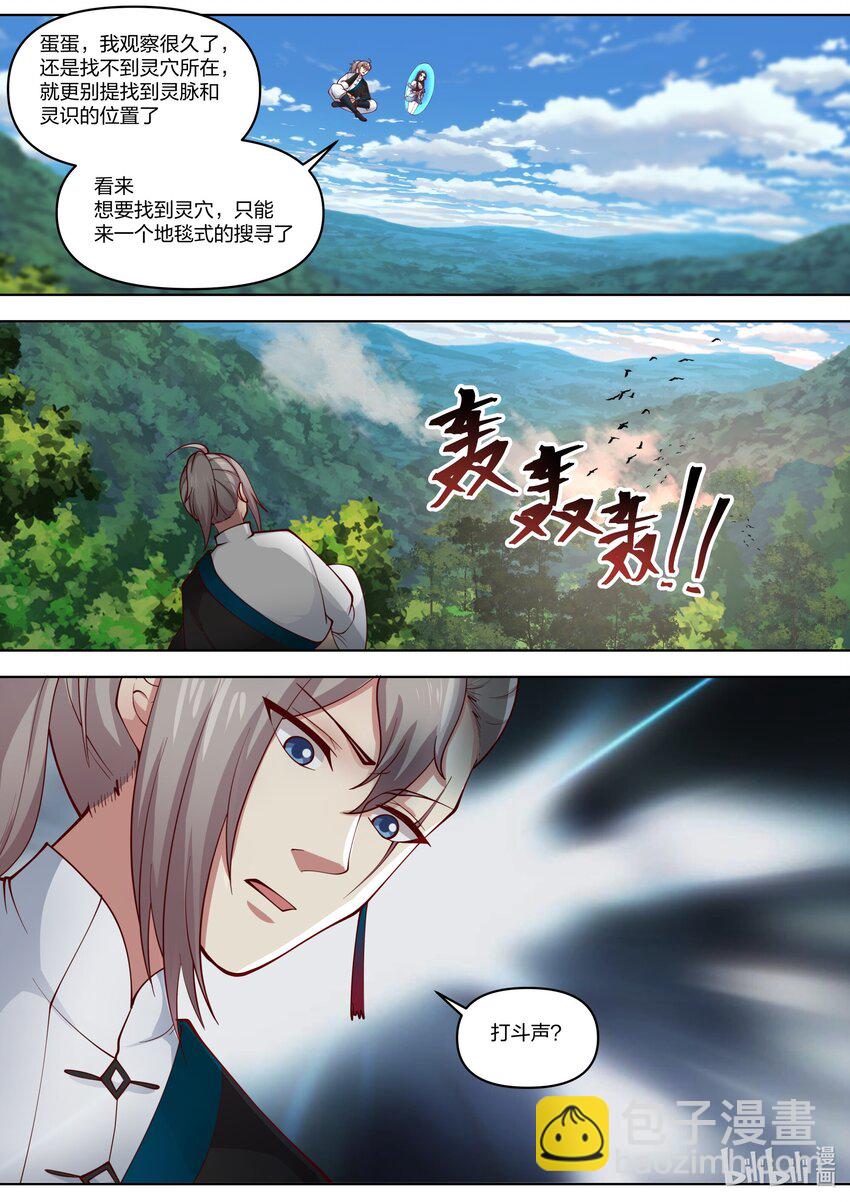 🍚修罗武神 426 狼牙山 第2页