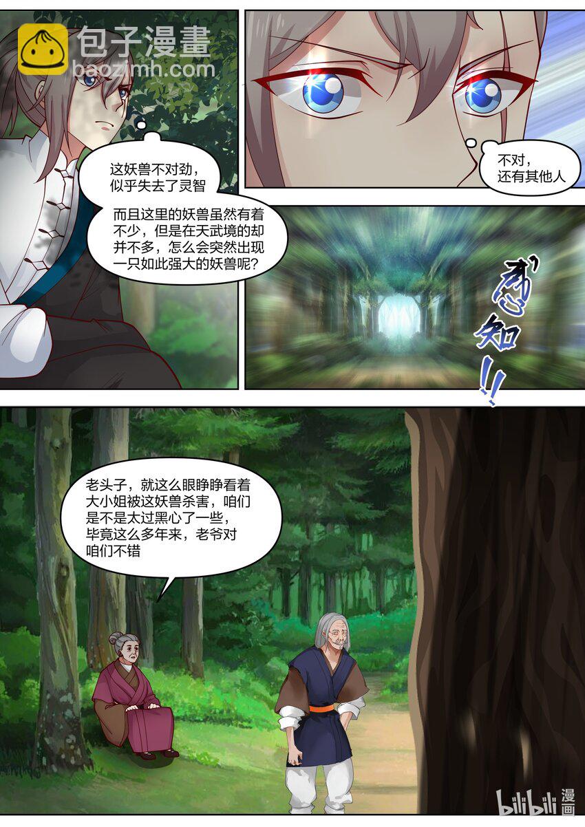 🍚修罗武神 426 狼牙山 第5页