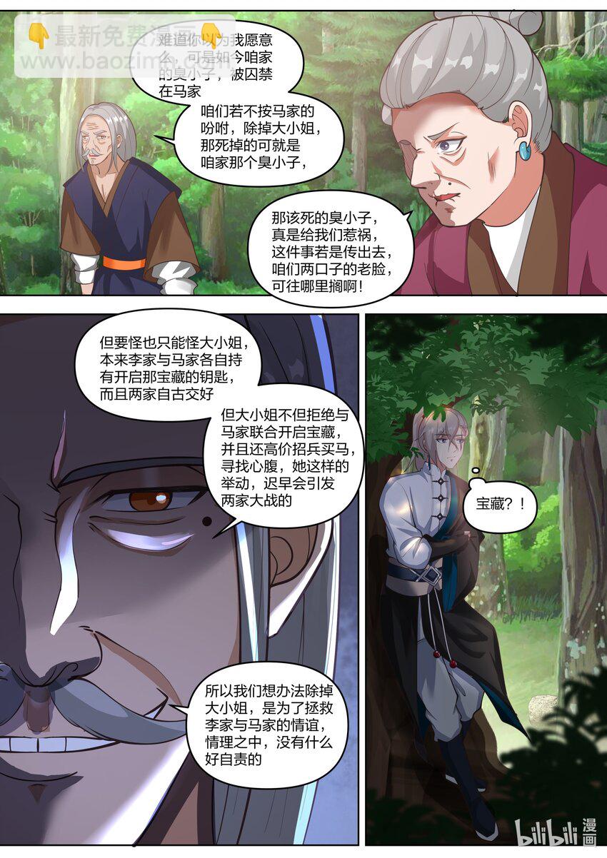🍚修罗武神 426 狼牙山 第6页