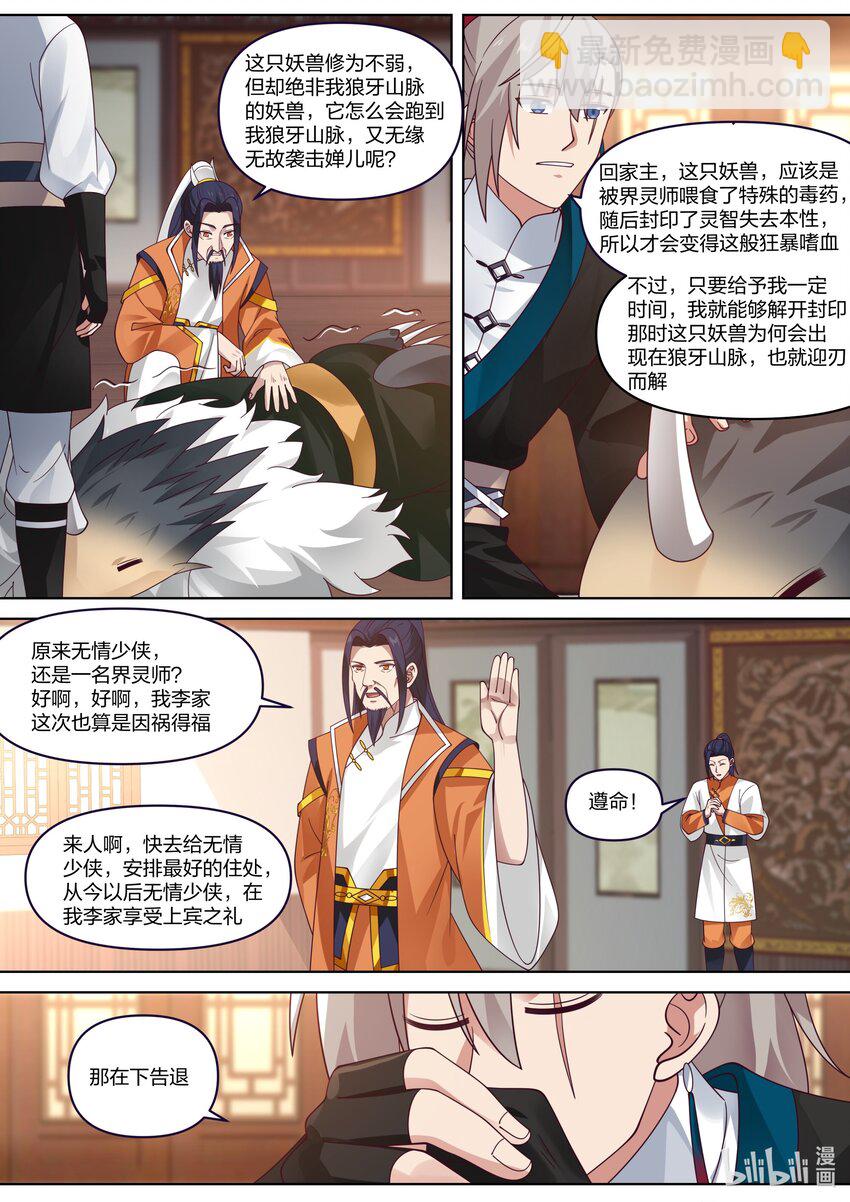 🍚修罗武神 428 最好的待遇 第4页