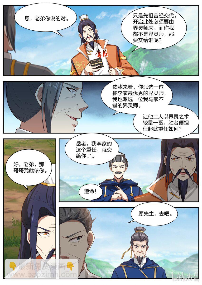 🍚修罗武神 430 黑白罗刹 第10页