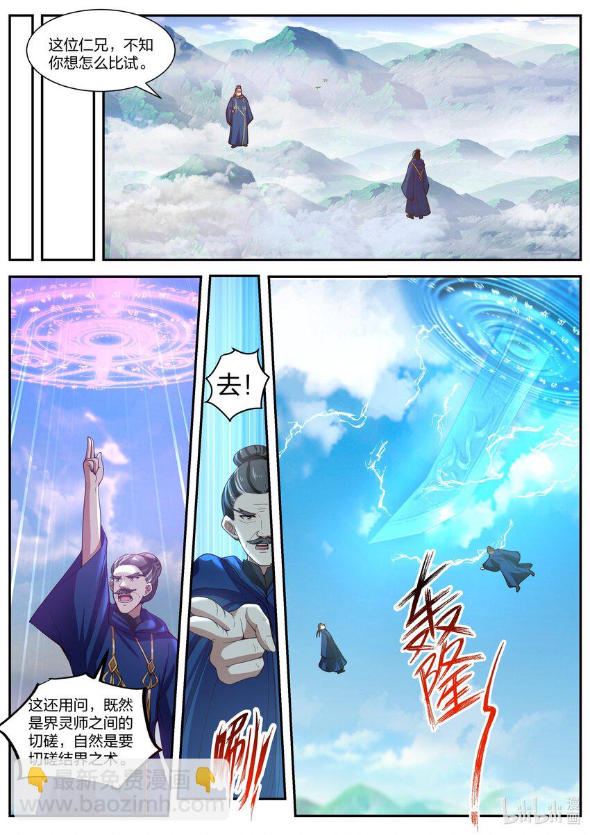 🍚修罗武神 430 黑白罗刹 第11页