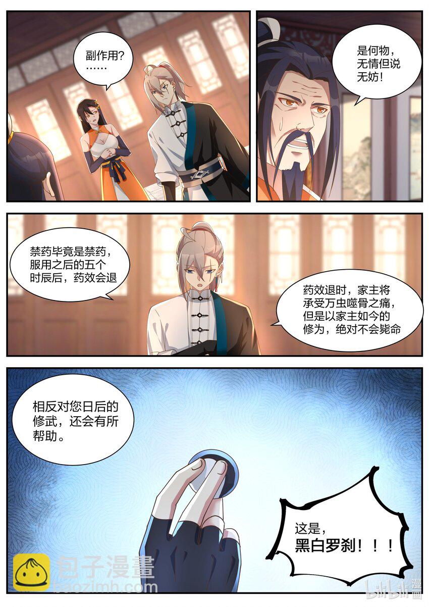 🍚修罗武神 430 黑白罗刹 第2页