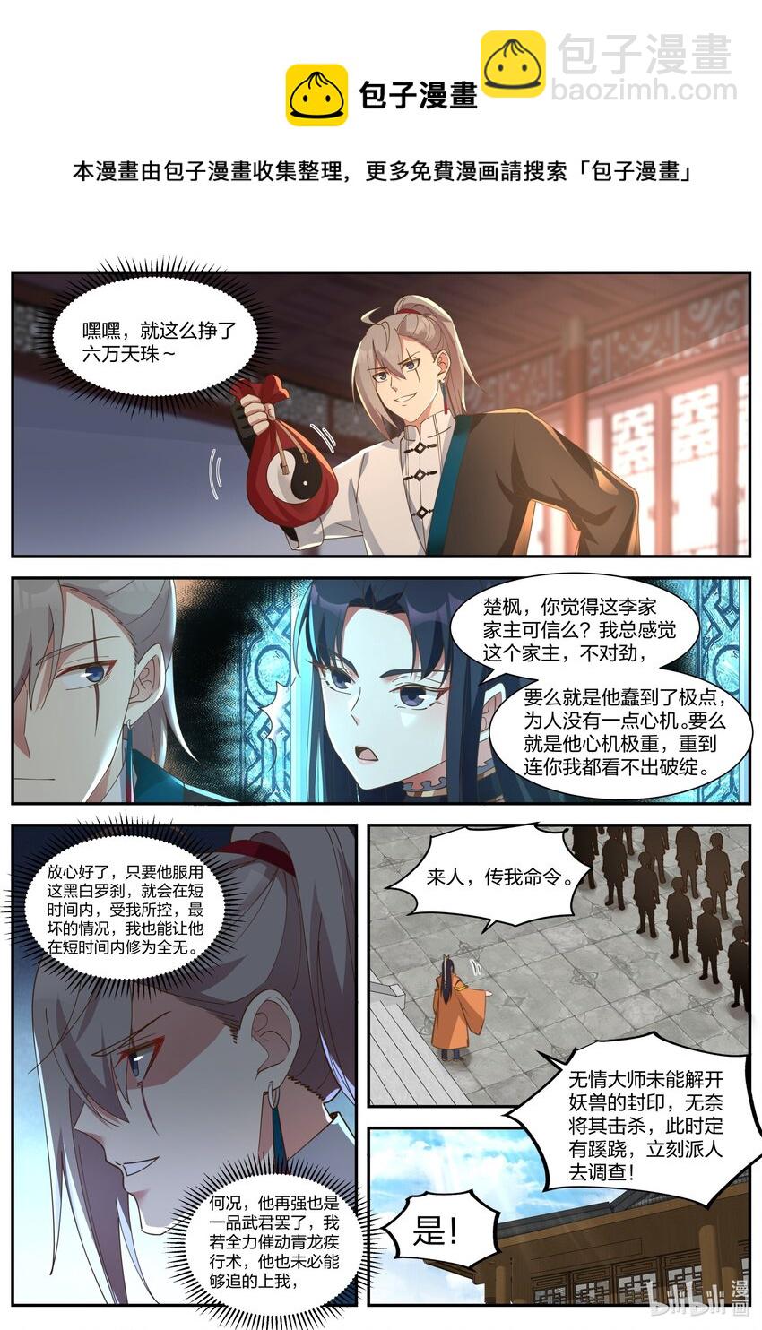 🍚修罗武神 430 黑白罗刹 第4页