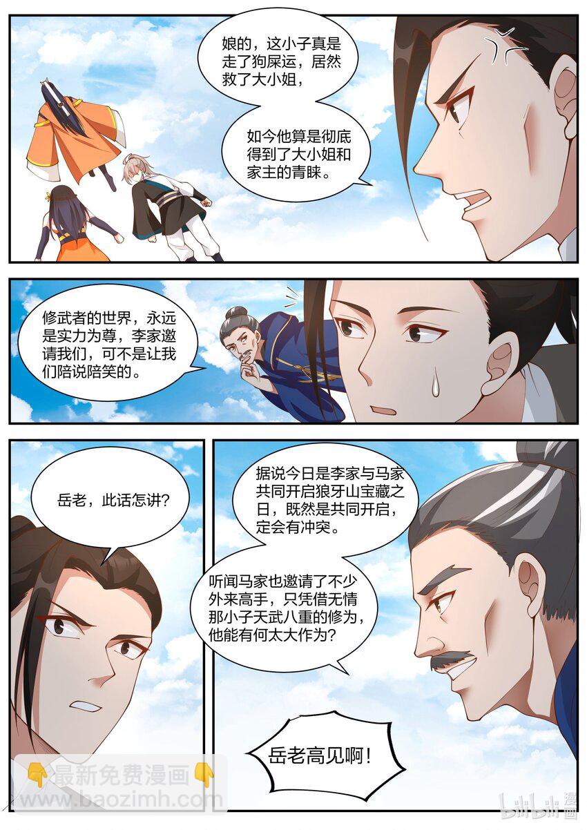 🍚修罗武神 430 黑白罗刹 第6页