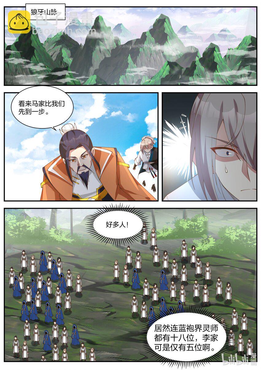 🍚修罗武神 430 黑白罗刹 第7页