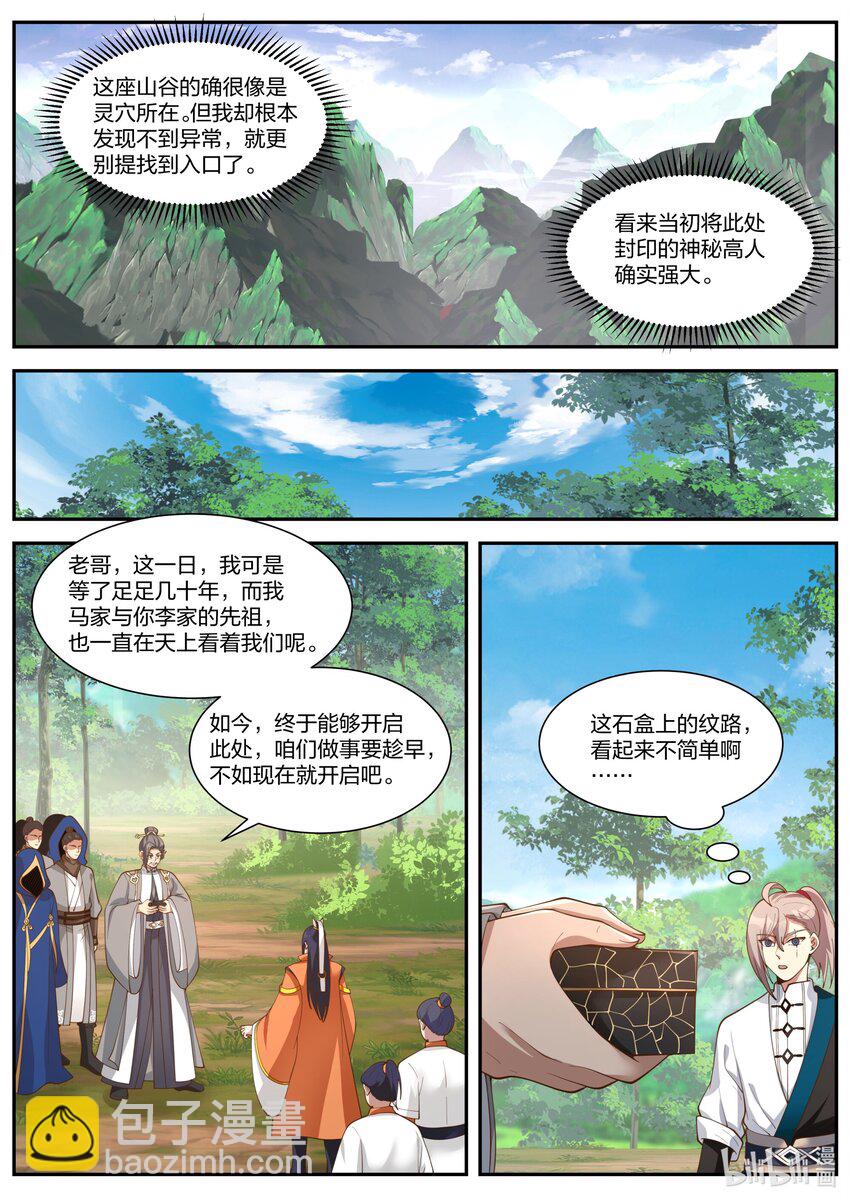 🍚修罗武神 430 黑白罗刹 第9页