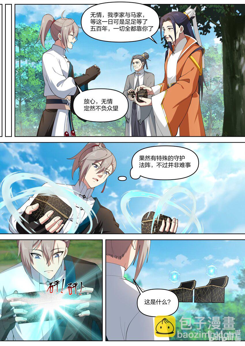 🍚修罗武神 432 霸气楚枫 第6页