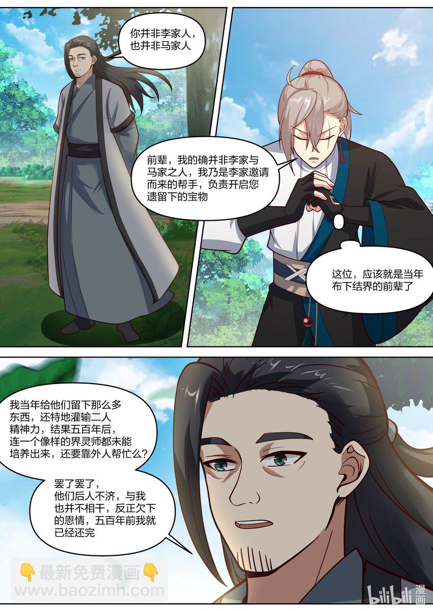🍚修罗武神 432 霸气楚枫 第8页