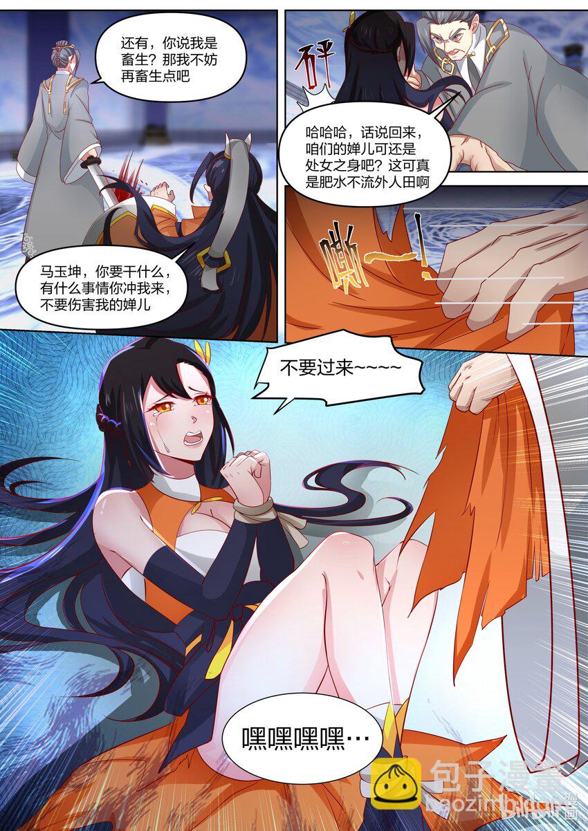 🍚修罗武神 434 极品畜生 第10页