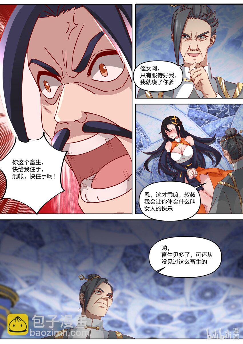 🍚修罗武神 434 极品畜生 第11页