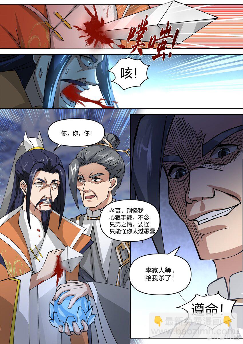 🍚修罗武神 434 极品畜生 第8页