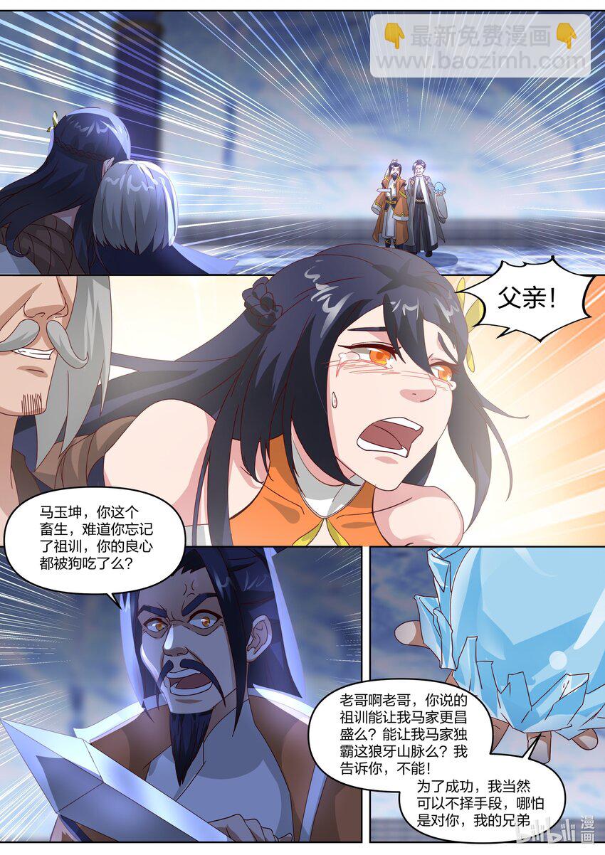 🍚修罗武神 434 极品畜生 第9页