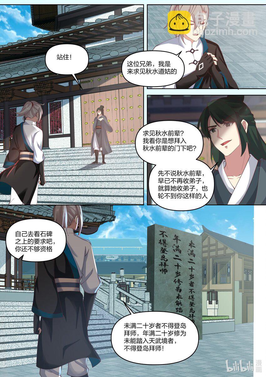 🍚修罗武神 436 第436话 第10页