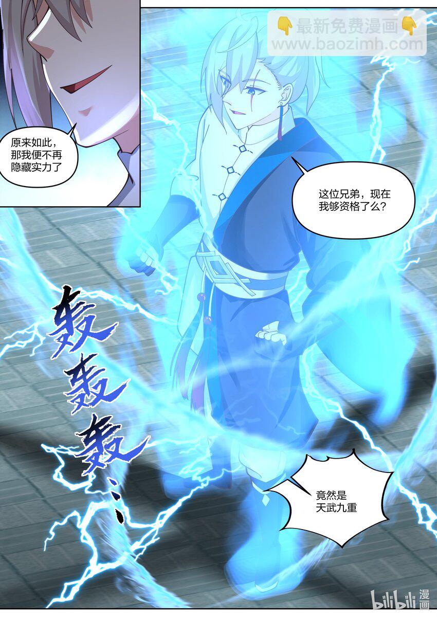🍚修罗武神 436 第436话 第11页