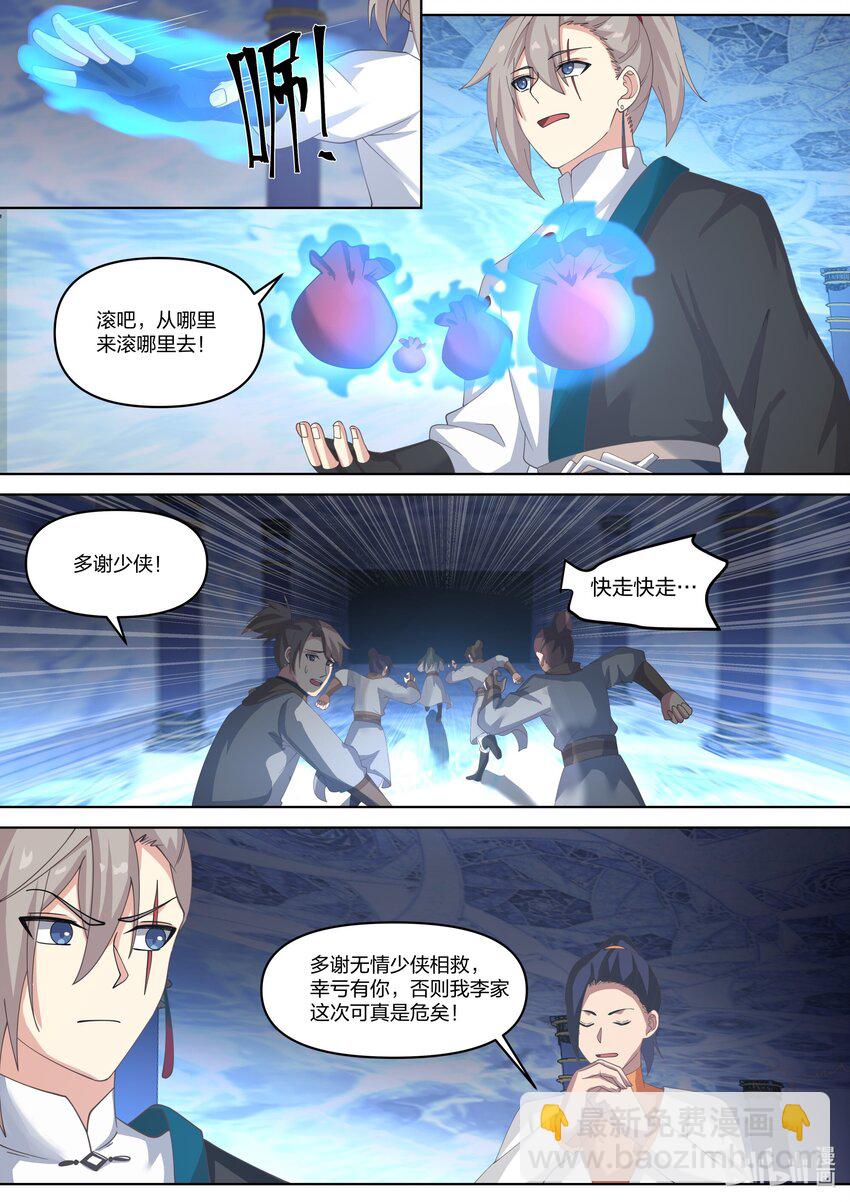 🍚修罗武神 436 第436话 第3页