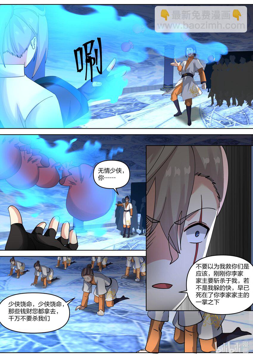 🍚修罗武神 436 第436话 第4页