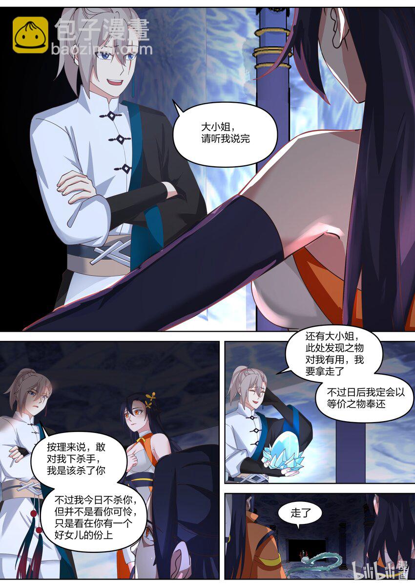 🍚修罗武神 436 第436话 第6页