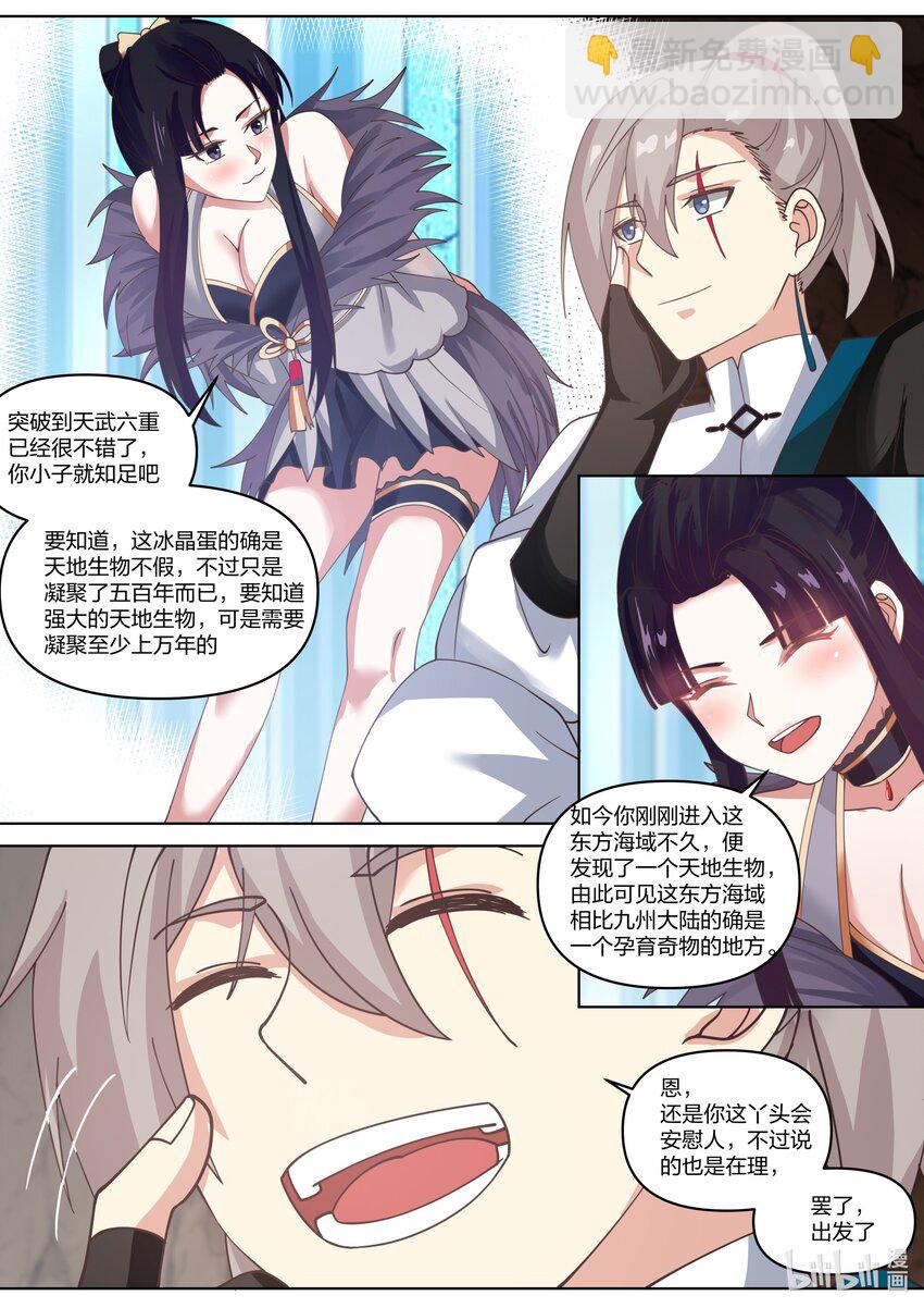 🍚修罗武神 436 第436话 第8页