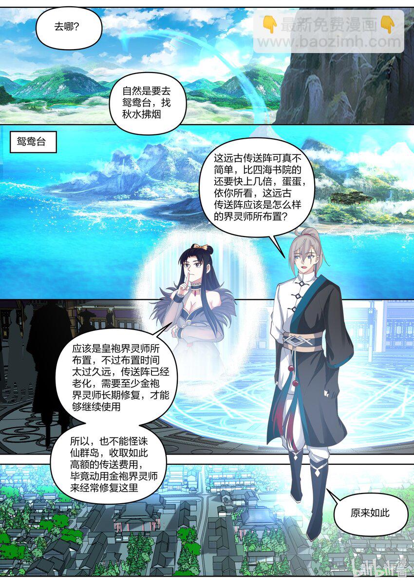 🍚修罗武神 436 第436话 第9页