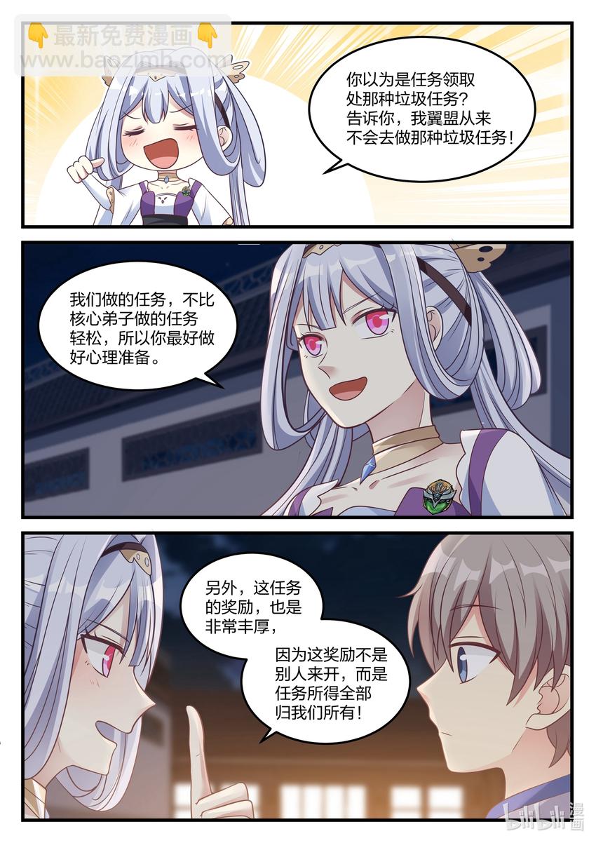 🍚修罗武神 044 加入翼盟 第10页