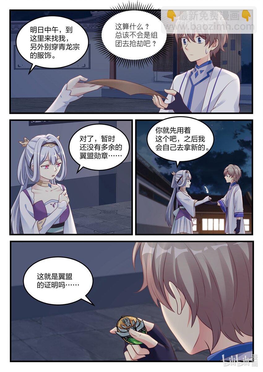 🍚修罗武神 044 加入翼盟 第11页