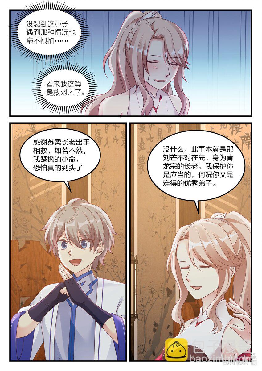 🍚修罗武神 044 加入翼盟 第3页