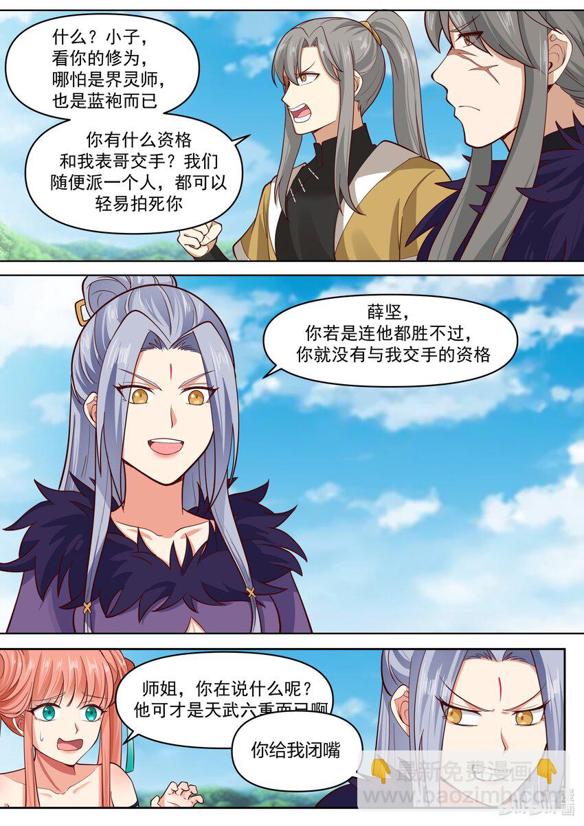 🍚修罗武神 438 惨败收场 第10页