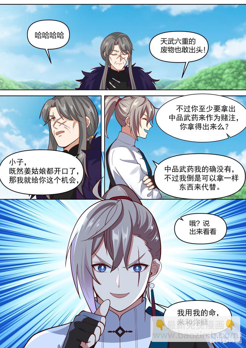 🍚修罗武神 438 惨败收场 第11页