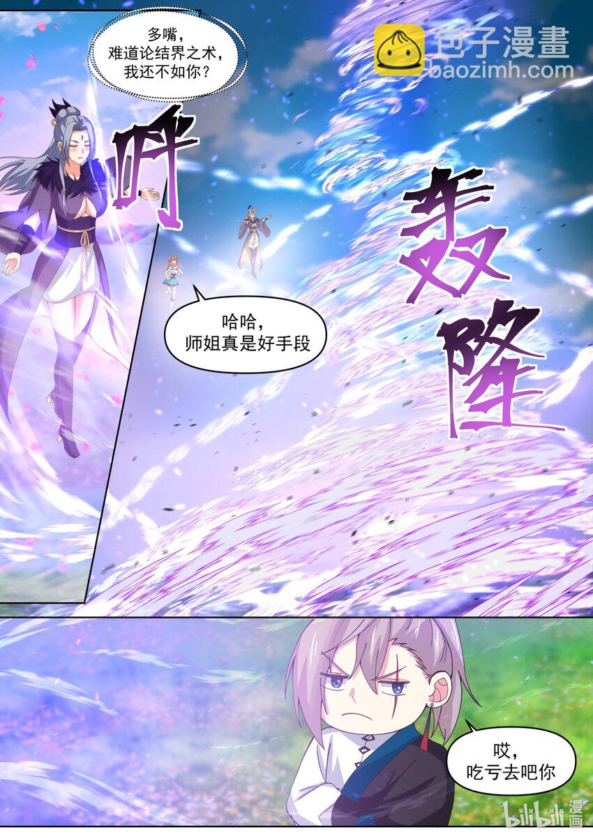 🍚修罗武神 438 惨败收场 第4页