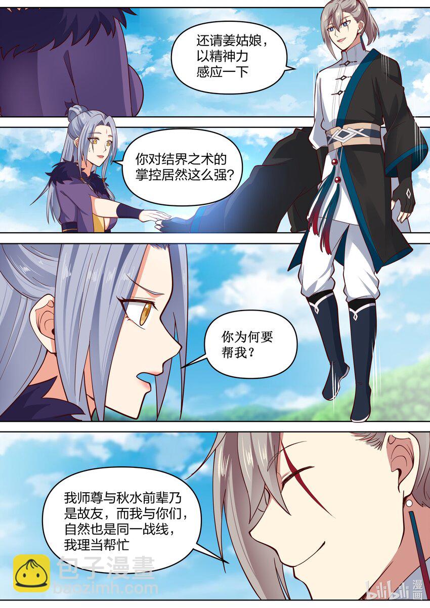🍚修罗武神 438 惨败收场 第8页