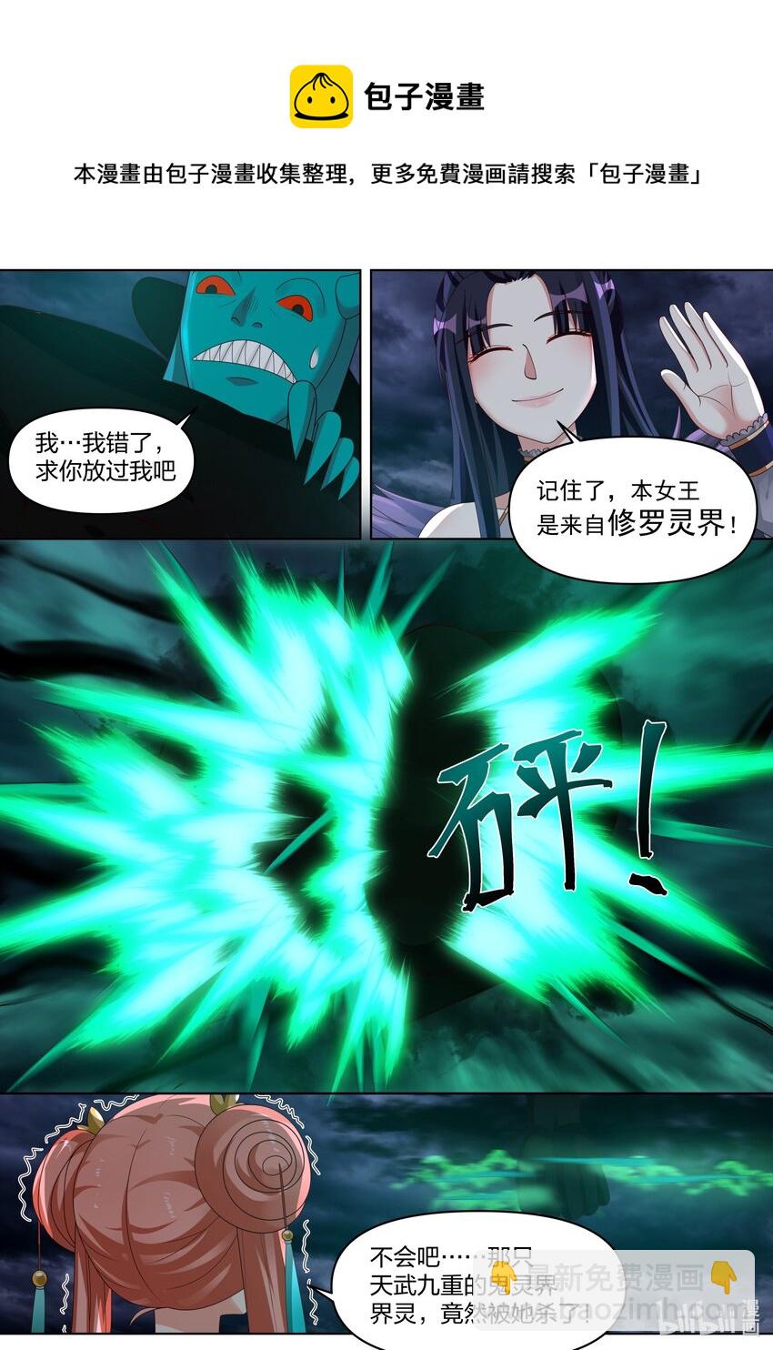 🍚修罗武神 440 绝世尤物 第8页