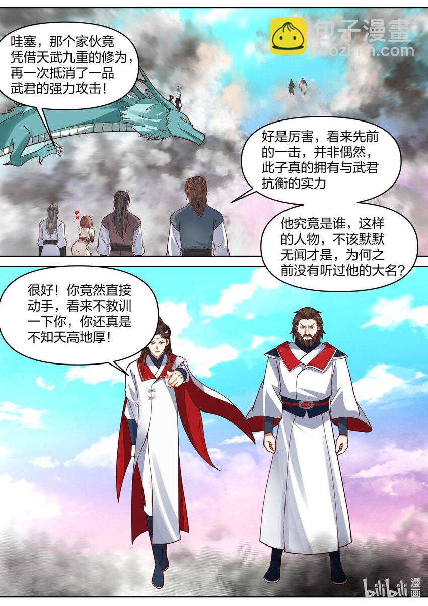 🍚修罗武神 442 对战武君 第11页