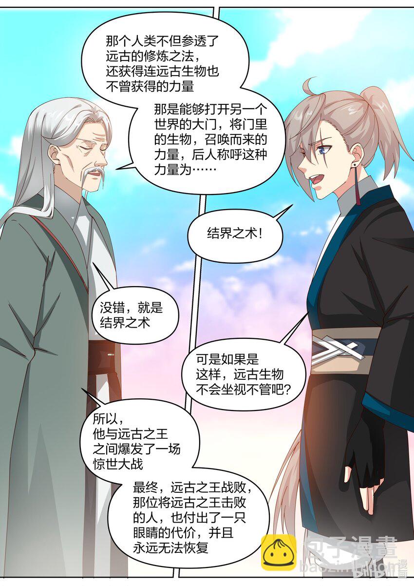 🍚修罗武神 442 对战武君 第2页