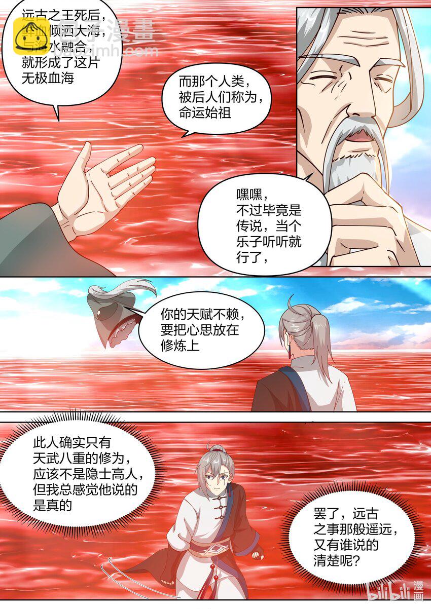 🍚修罗武神 442 对战武君 第3页