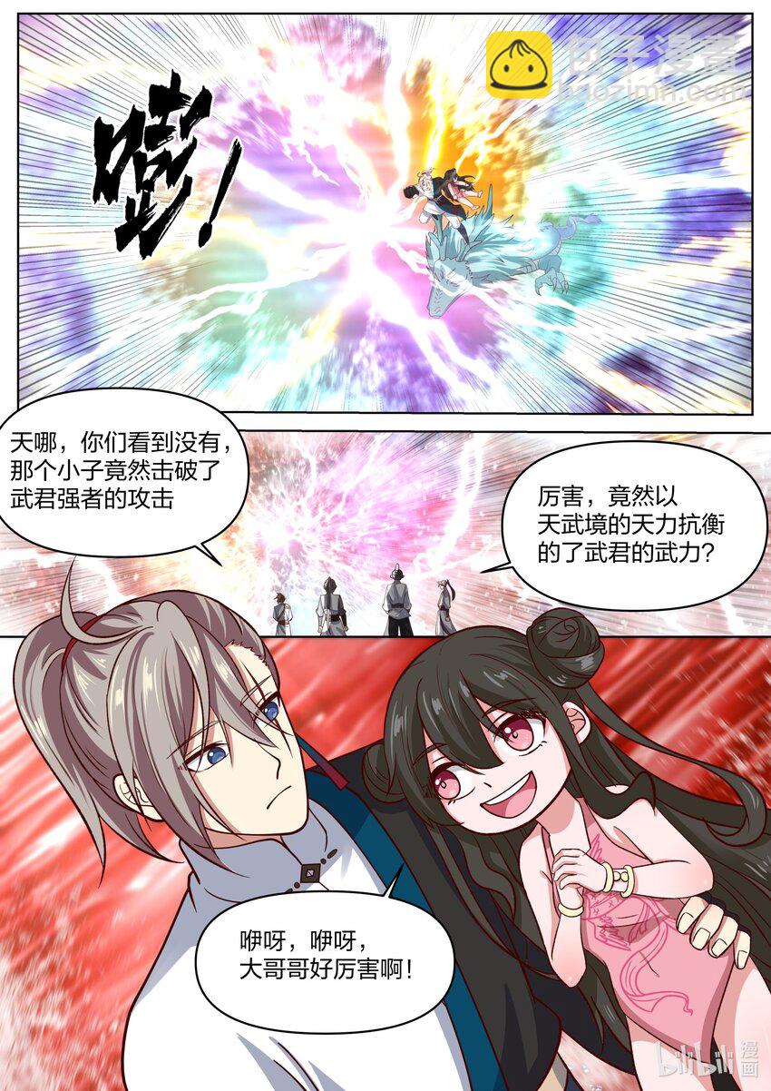 🍚修罗武神 442 对战武君 第9页